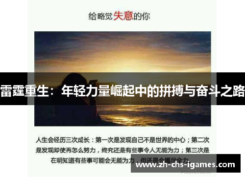 雷霆重生：年轻力量崛起中的拼搏与奋斗之路