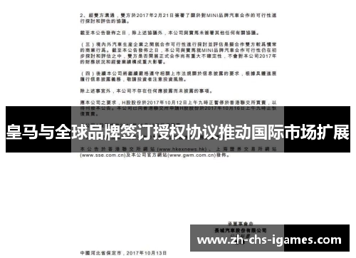 皇马与全球品牌签订授权协议推动国际市场扩展