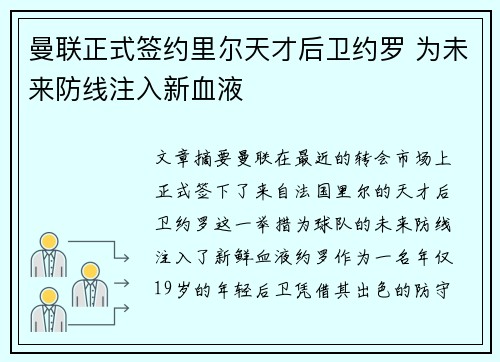 曼联正式签约里尔天才后卫约罗 为未来防线注入新血液