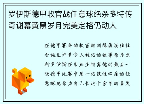 罗伊斯德甲收官战任意球绝杀多特传奇谢幕黄黑岁月完美定格仍动人 罗伊斯德甲收官战任意球绝杀多特传奇谢幕黄黑岁月完美定格仍动人
