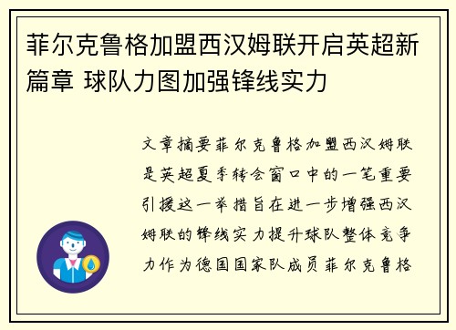 菲尔克鲁格加盟西汉姆联开启英超新篇章 球队力图加强锋线实力 菲尔克鲁格加盟西汉姆联开启英超新篇章 球队力图加强锋线实力