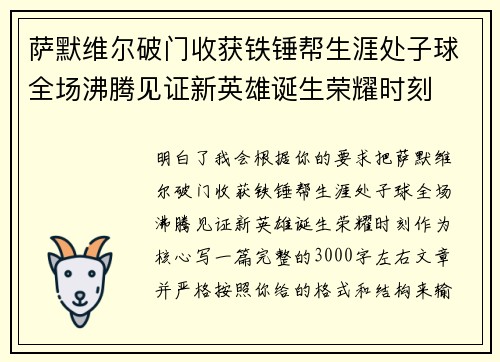 萨默维尔破门收获铁锤帮生涯处子球全场沸腾见证新英雄诞生荣耀时刻 萨默维尔破门收获铁锤帮生涯处子球全场沸腾见证新英雄诞生荣耀时刻