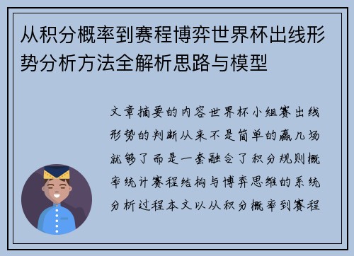 从积分概率到赛程博弈世界杯出线形势分析方法全解析思路与模型 从积分概率到赛程博弈世界杯出线形势分析方法全解析思路与模型