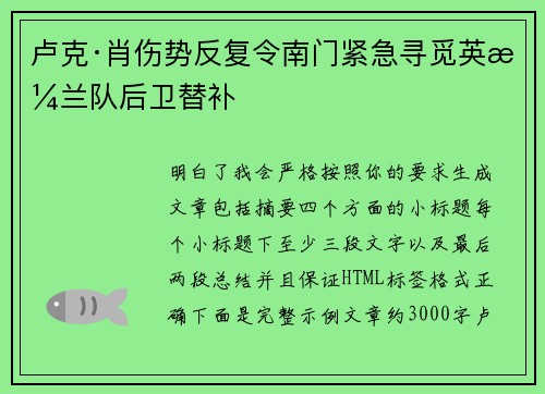 卢克·肖伤势反复令南门紧急寻觅英格兰队后卫替补 卢克·肖伤势反复令南门紧急寻觅英格兰队后卫替补