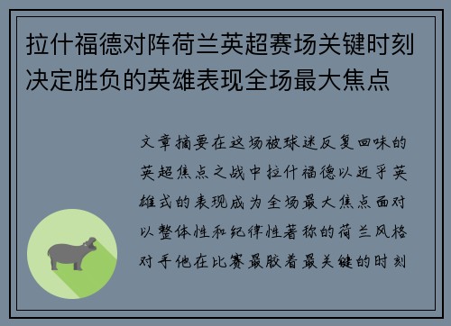拉什福德对阵荷兰英超赛场关键时刻决定胜负的英雄表现全场最大焦点 拉什福德对阵荷兰英超赛场关键时刻决定胜负的英雄表现全场最大焦点