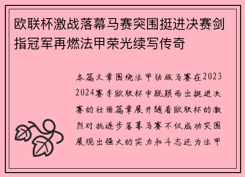 欧联杯激战落幕马赛突围挺进决赛剑指冠军再燃法甲荣光续写传奇 欧联杯激战落幕马赛突围挺进决赛剑指冠军再燃法甲荣光续写传奇