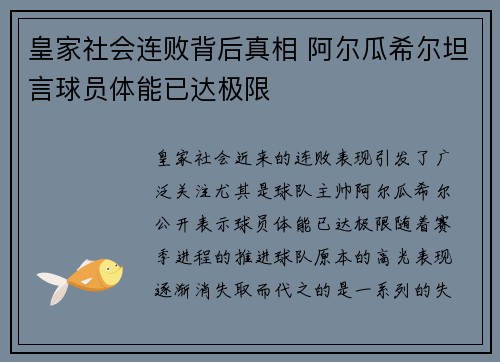 皇家社会连败背后真相 阿尔瓜希尔坦言球员体能已达极限