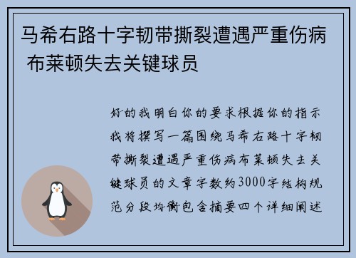 马希右路十字韧带撕裂遭遇严重伤病 布莱顿失去关键球员 马希右路十字韧带撕裂遭遇严重伤病 布莱顿失去关键球员